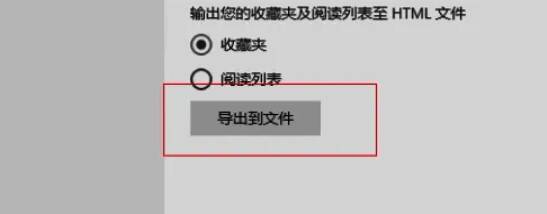 保存 Edge 浏览器收藏夹备份文件对话框图片