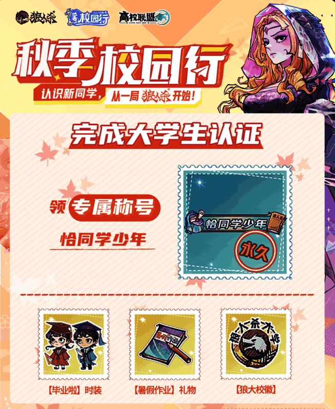 大学生认证扫码图