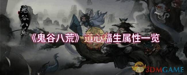 鬼谷八荒相关配图1