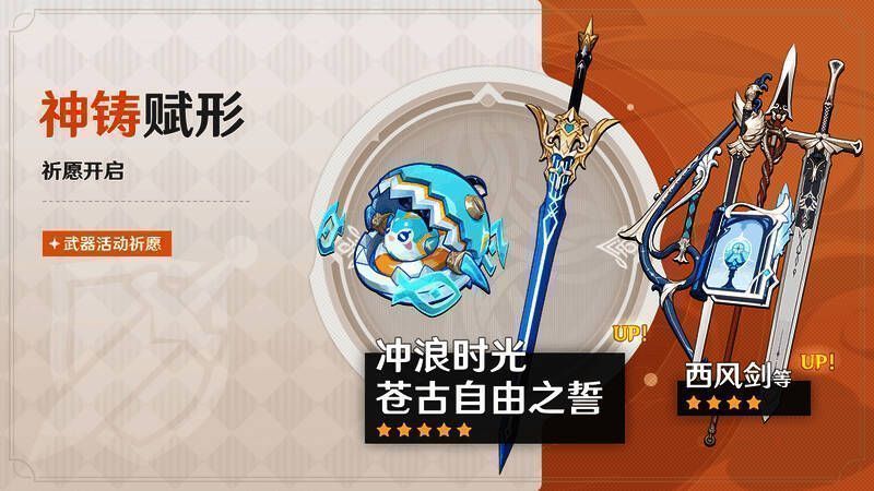 原神神铸赋形活动祈愿相关画面