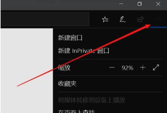点击Edge浏览器右上角三个点图标弹出下拉菜单的画面