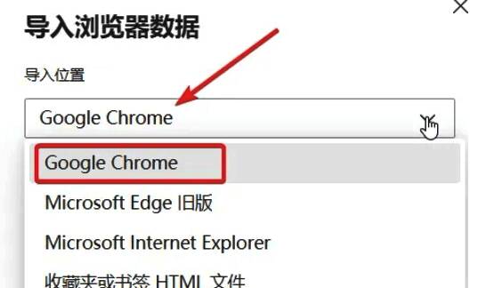 选择导入位置页面截图