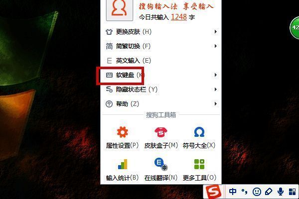选择搜狗输入法软键盘