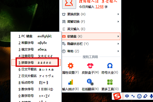 点击搜狗输入法拼音字母选项