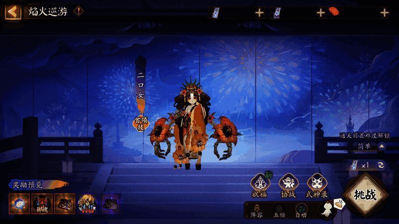 焰火巡游玩法展示图