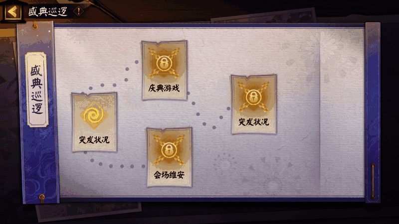 庆典巡逻玩法展示图