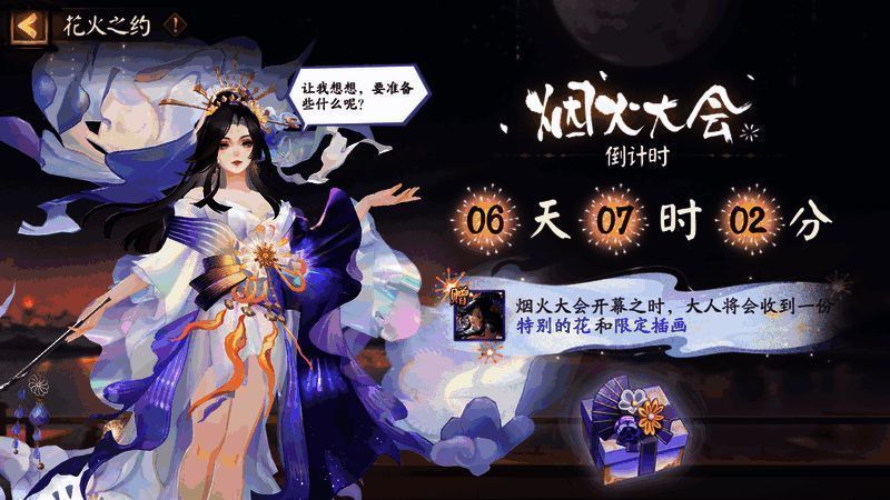 花火之约玩法展示图