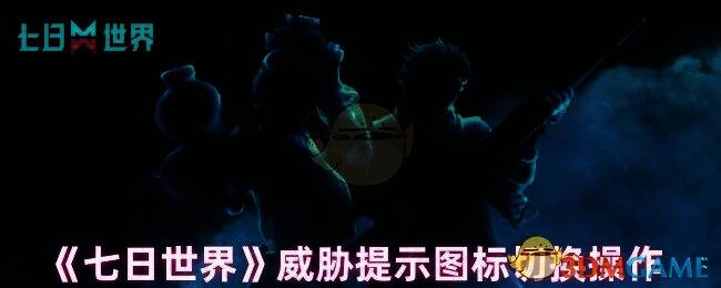 《七日世界》相关界面图片