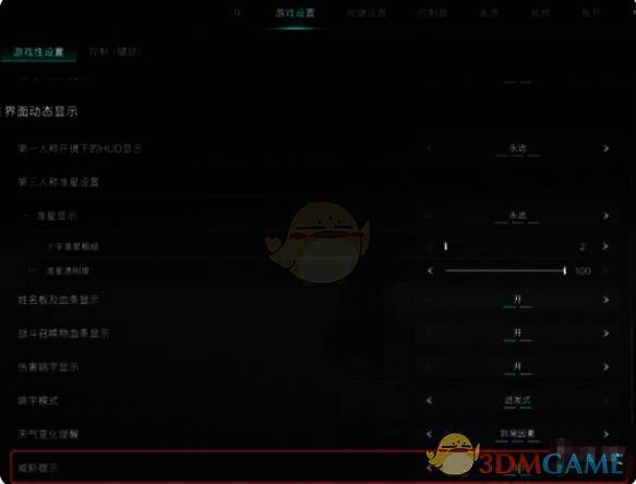 设置菜单中界面动态显示选项图片
