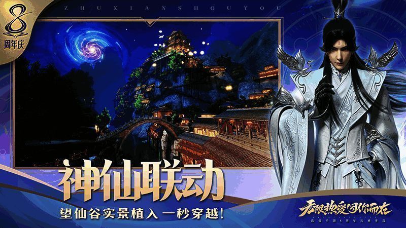 《诛仙》手游中长生界画面