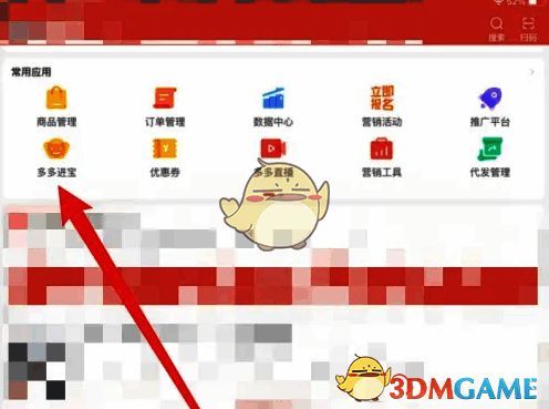 拼多多商家版点击多多进宝步骤图
