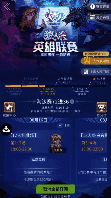 狼人杀英雄联赛观赛竞猜活动图片