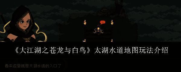 太湖水道相关图片1