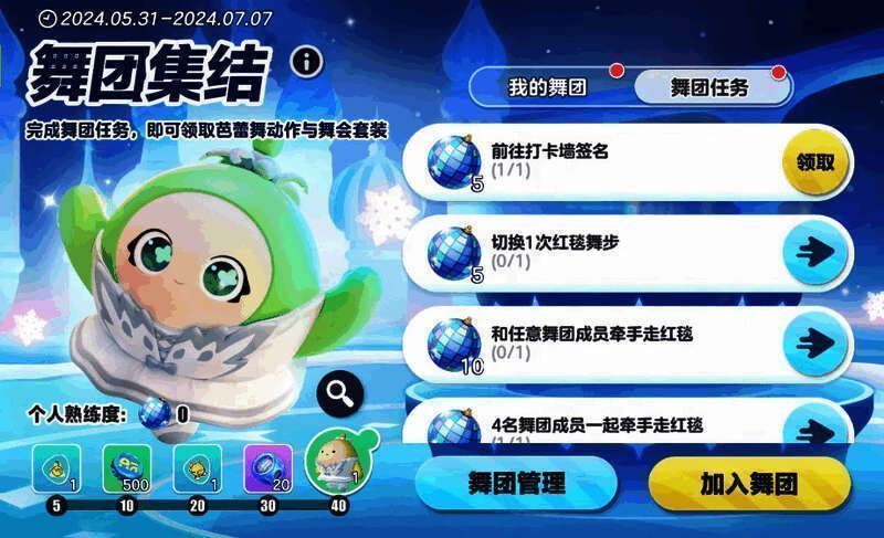 蛋仔穿着小天鹅舞会套装的画面