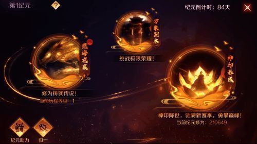 纪元模式介绍图