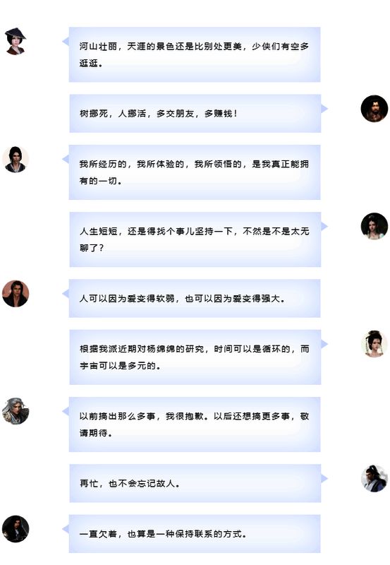 NPC先遣小队祝福画面