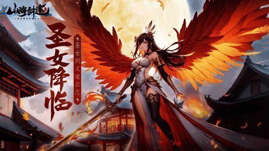 《山海剑途》游戏场景图