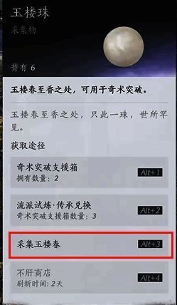 地图显示采集物位置界面