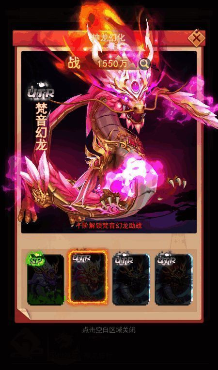 《山海剑途》天神神龙战斗图