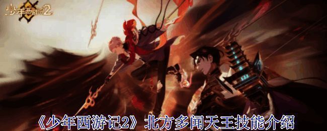 《少年西游记2》相关配图