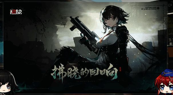 少前2追放新版本相关画面1