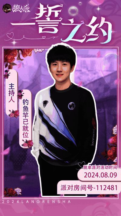 狼人杀活动相关图片2