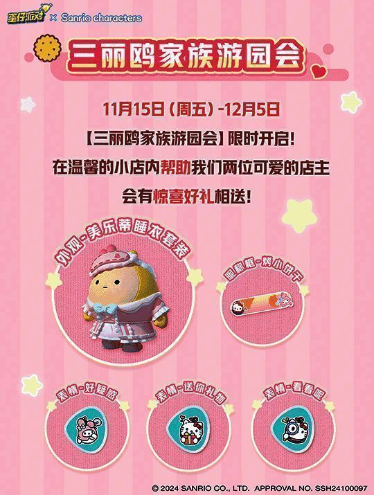 凯蒂猫的烘焙坊和美乐蒂饼干铺