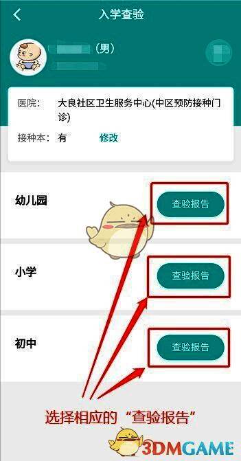 粤苗APP入学查验功能页面