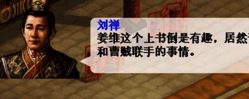 《姜维传》相关游戏画面