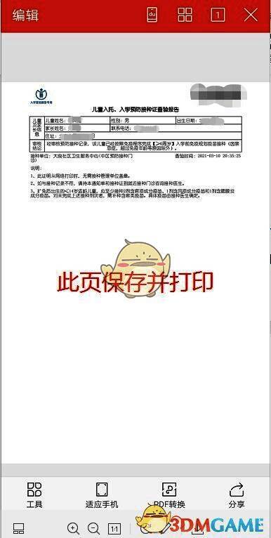 粤苗APP下载PDF文件页面