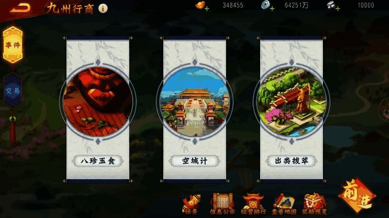 三国杀名将传九州行商活动相关图片3