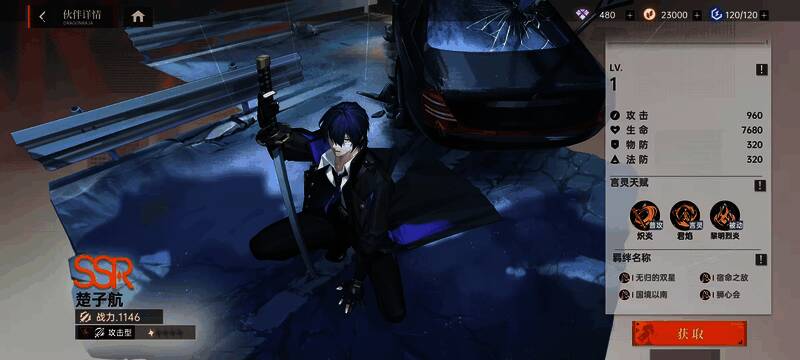 《龙族:卡塞尔之门》相关配图6