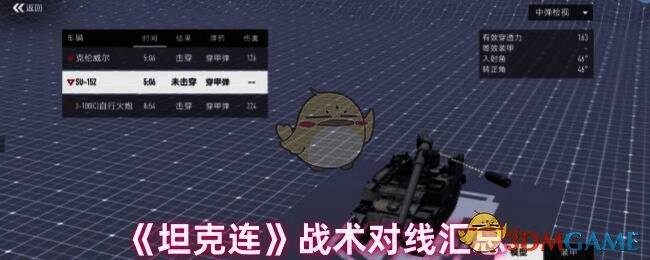 坦克连战场画面