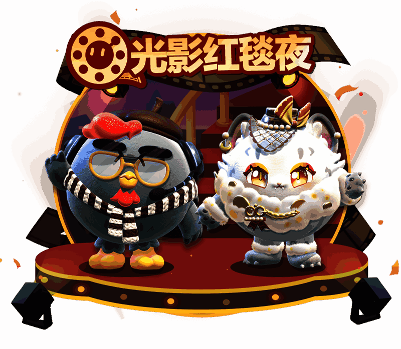 蛋仔电影节现场画面