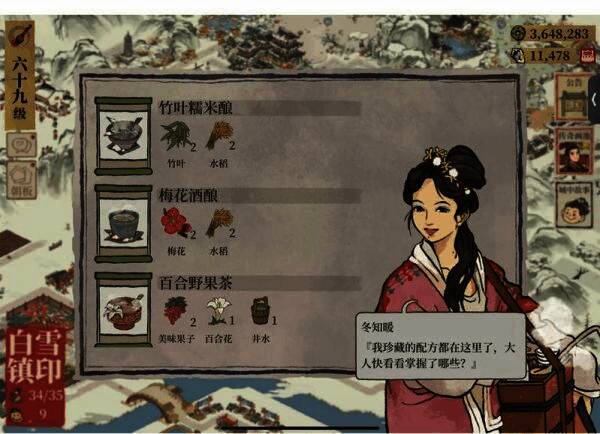 江南百景图热饮相关图片2