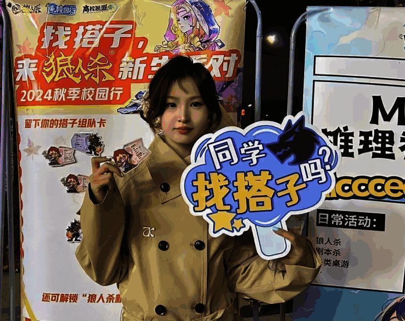 同学们领取组队卡找狼人杀搭子现场