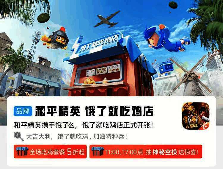 吃鸡店丰富福利展示