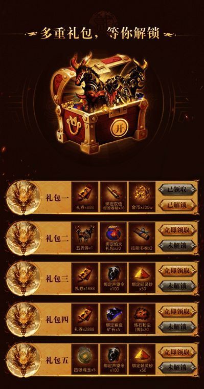 热血传奇手游双龙争霸服奖励展示图