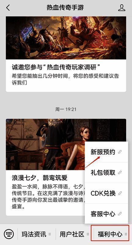 热血传奇手游新服预约二维码图