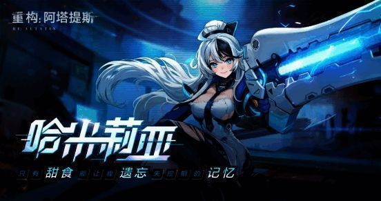 《重构：阿塔提斯》全新玩法画面