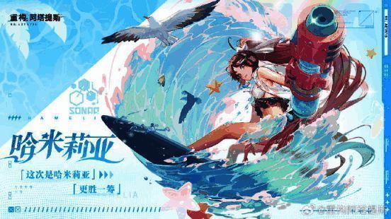 《重构：阿塔提斯》哈米莉亚逐夏皮肤画面