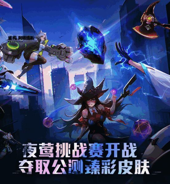 《重构：阿塔提斯》福利活动画面