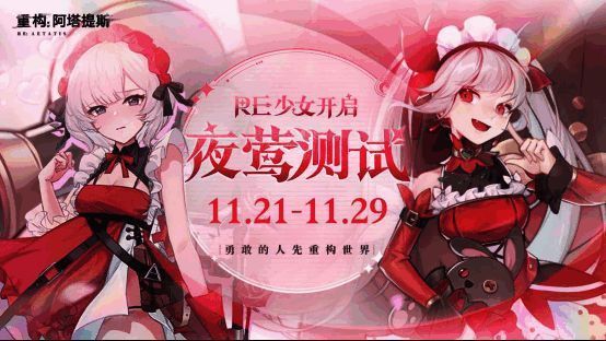 《重构：阿塔提斯》邀请好友活动画面