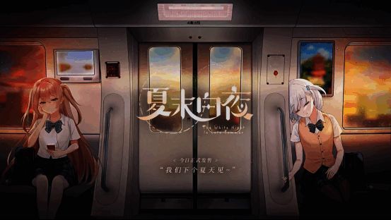 《夏末白夜》相关宣传图片