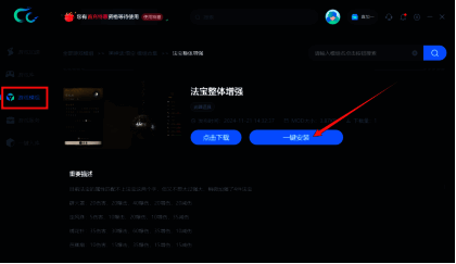 CC加速器游戏模组种类展示图片