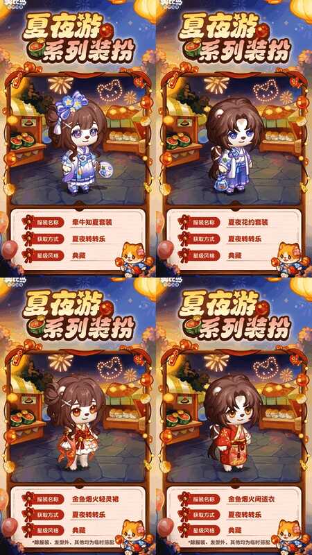 奥比岛夏夜游活动限定装扮展示