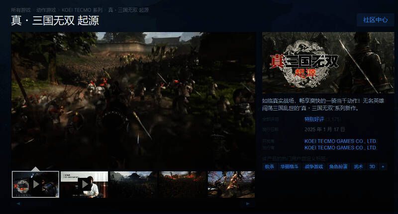 《真三国无双：起源》相关图片2