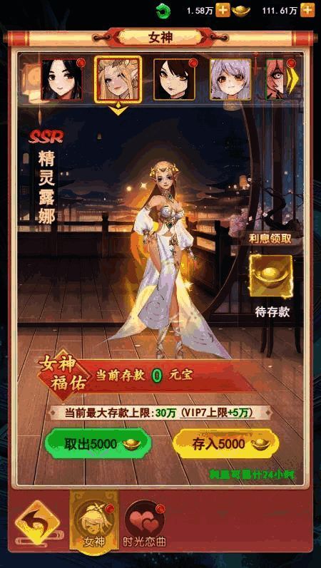 《山海剑途》女神形象图1