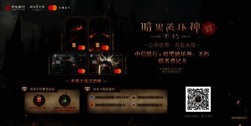 联名借记卡宣传图片