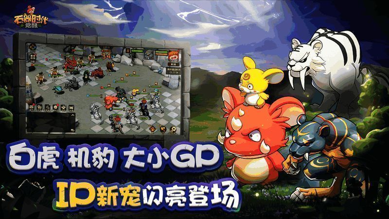 《石器时代：觉醒》游戏画面相关图片